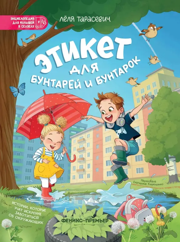 Etiķete sacelšanās un sacelšanās sievietēm: stāsti, kas māca patiesi rūpēties par apkārtējiem
