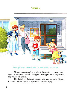 Reeglid mässajatele ja mässajatele: lood, mis õpetavad siiralt hoolima ümbritsevast