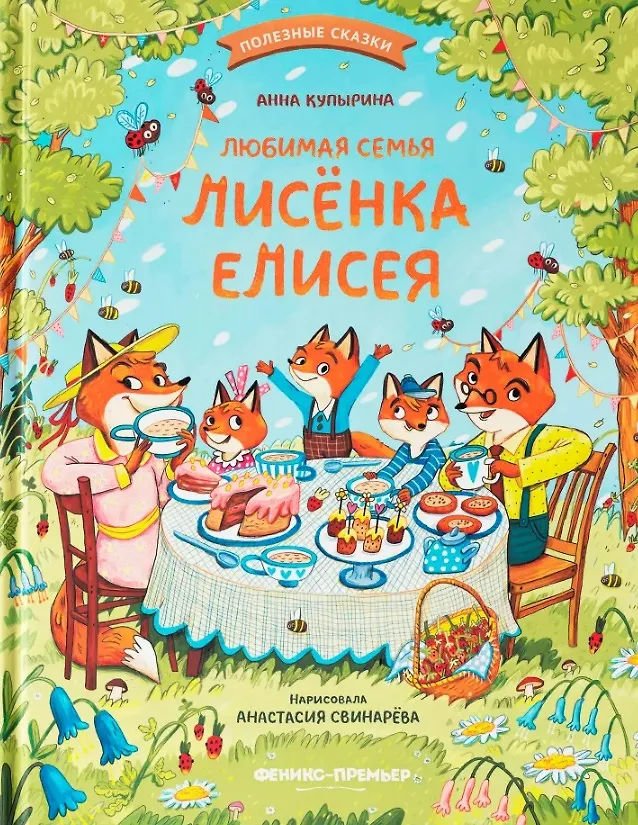 Ulubiona rodzina liska Elizeusza