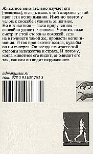 Зачем смотреть на животных?
