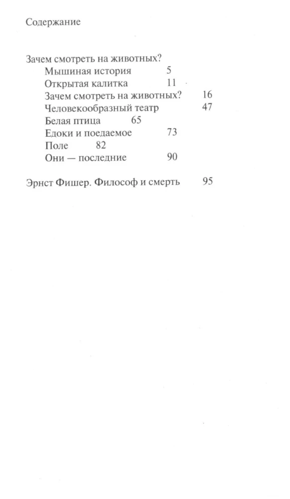 Зачем смотреть на животных?