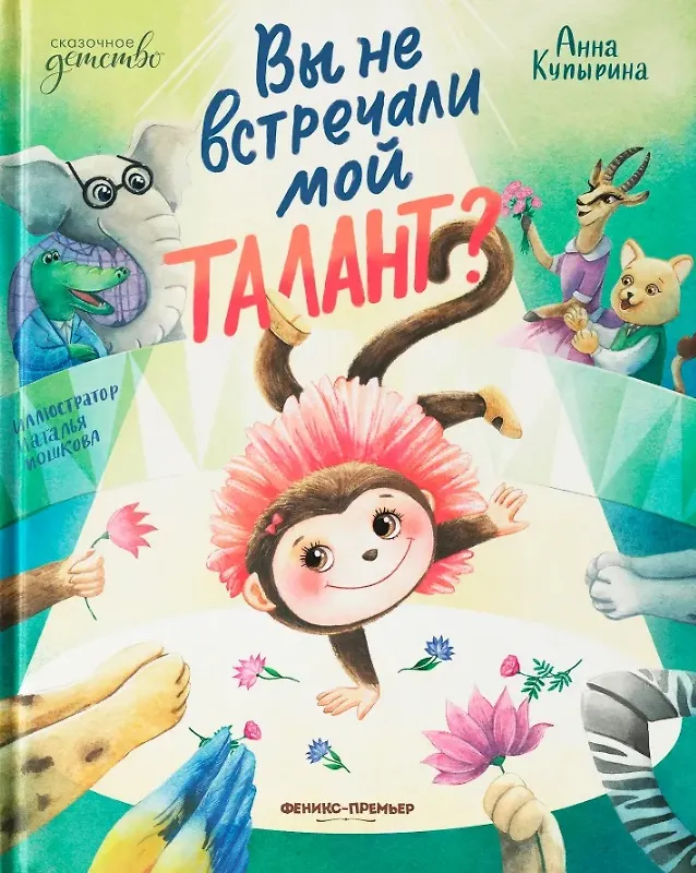 Czy nie spotkaliście mojego talentu?