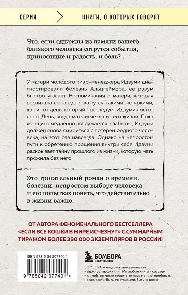 Если твоя память исчезнет