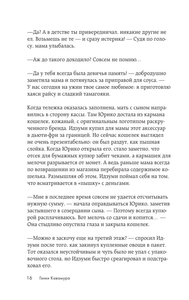Если твоя память исчезнет