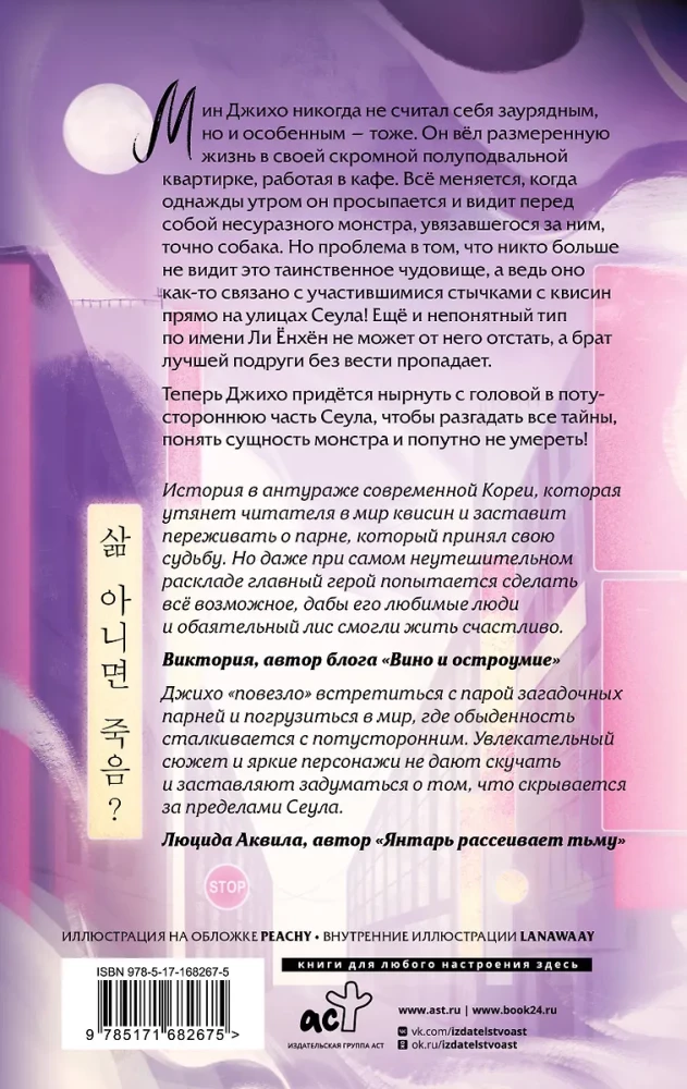 Личный демон для Мин Джихо