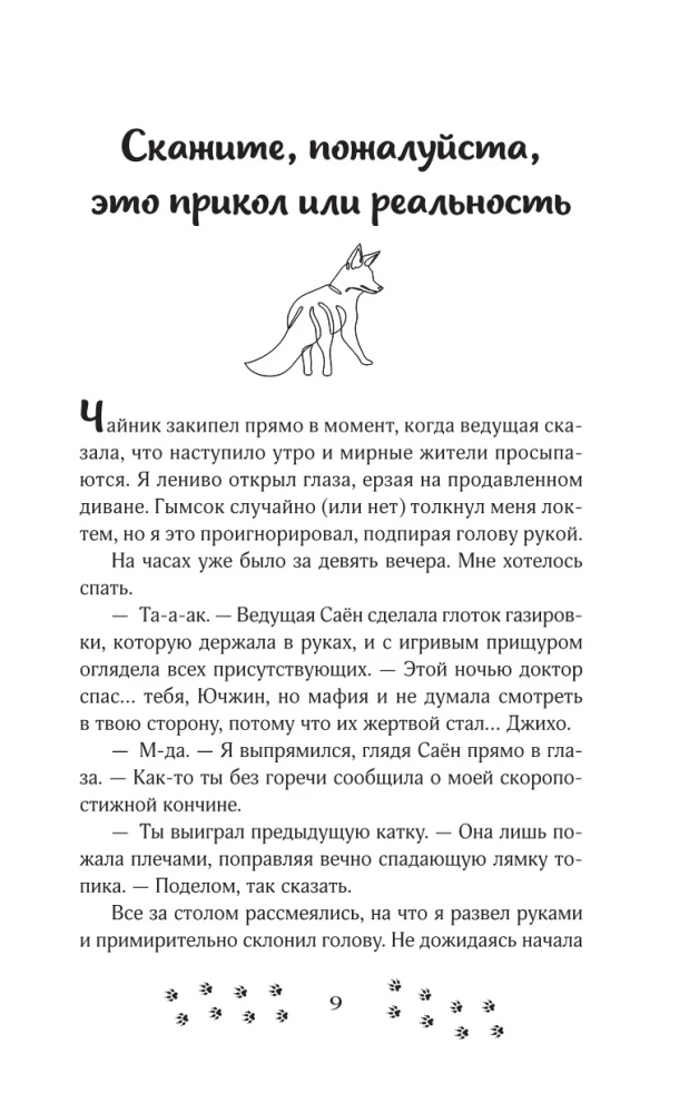 Личный демон для Мин Джихо