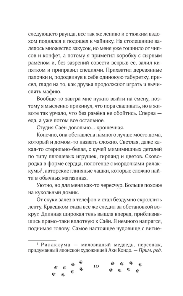 Личный демон для Мин Джихо