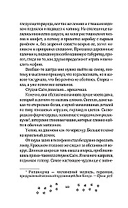 Личный демон для Мин Джихо