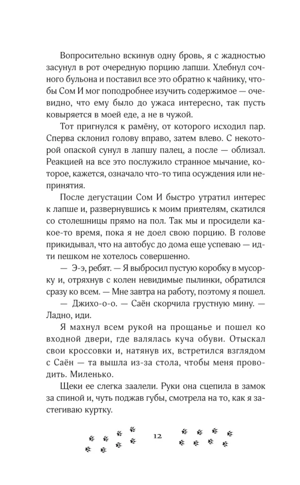 Личный демон для Мин Джихо