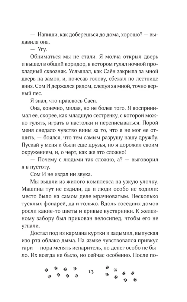 Личный демон для Мин Джихо