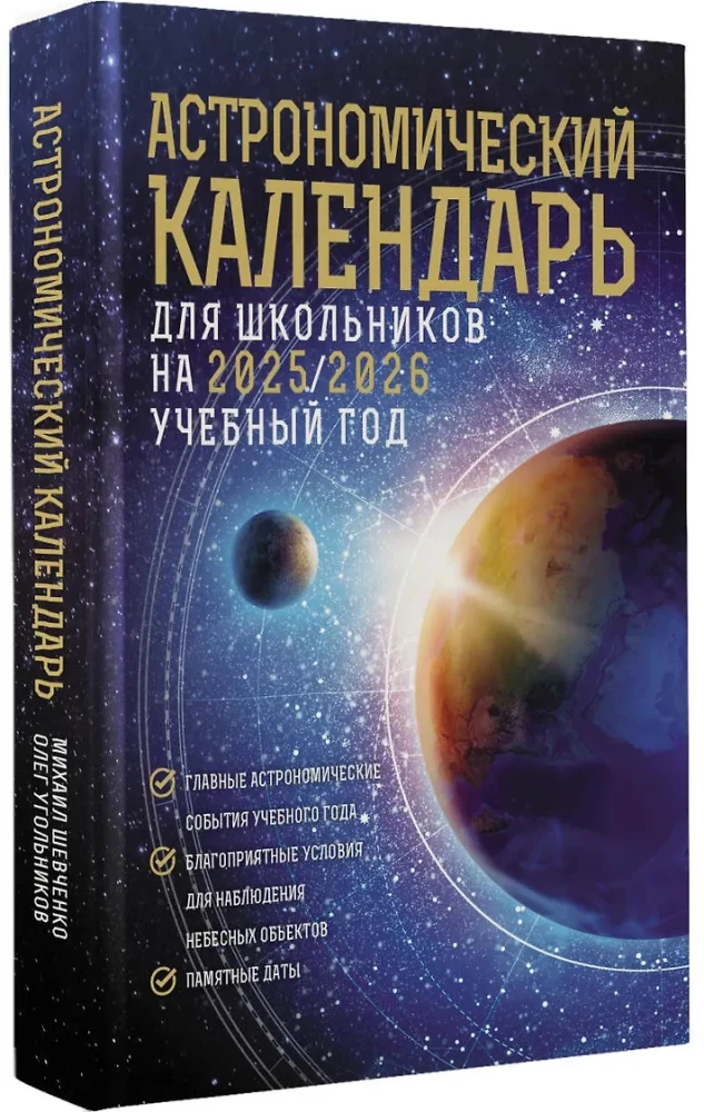 Astronomiczny kalendarz dla uczniów na rok szkolny 2025/2026