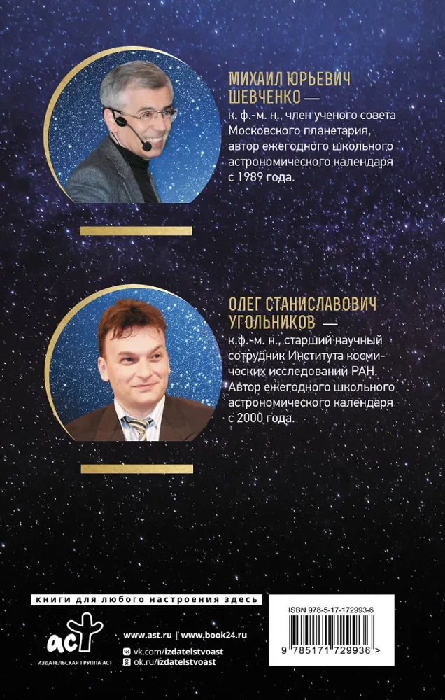 Astronomiczny kalendarz dla uczniów na rok szkolny 2025/2026