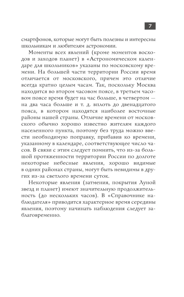 Astronomiczny kalendarz dla uczniów na rok szkolny 2025/2026