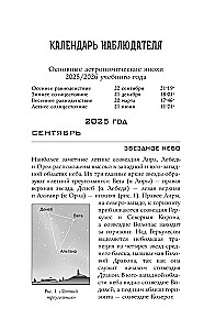 Astronomiczny kalendarz dla uczniów na rok szkolny 2025/2026