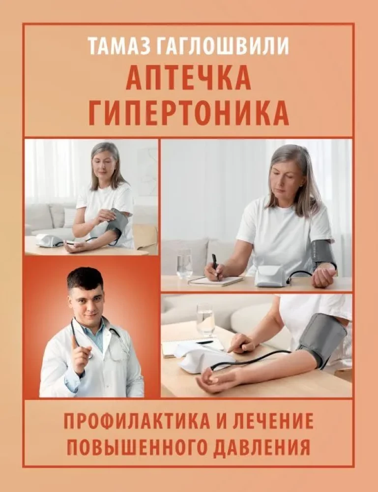 First Aid Kit for Hypertensive Patients. Prevention and Treatment of High Blood Pressure