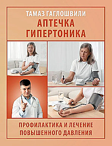 First Aid Kit for Hypertensive Patients. Prevention and Treatment of High Blood Pressure