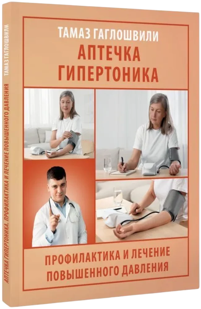 First Aid Kit for Hypertensive Patients. Prevention and Treatment of High Blood Pressure