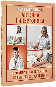 First Aid Kit for Hypertensive Patients. Prevention and Treatment of High Blood Pressure