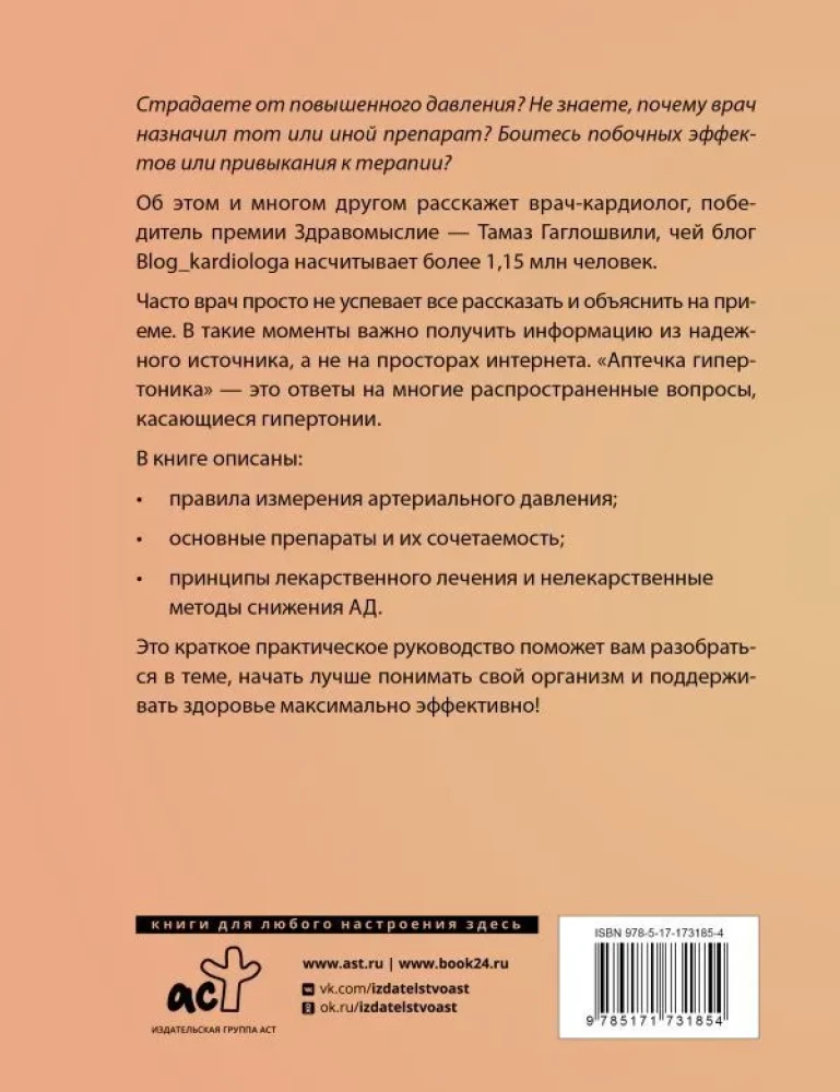 First Aid Kit for Hypertensive Patients. Prevention and Treatment of High Blood Pressure