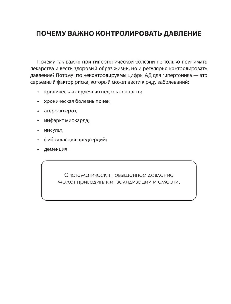 First Aid Kit for Hypertensive Patients. Prevention and Treatment of High Blood Pressure
