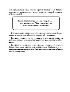 First Aid Kit for Hypertensive Patients. Prevention and Treatment of High Blood Pressure