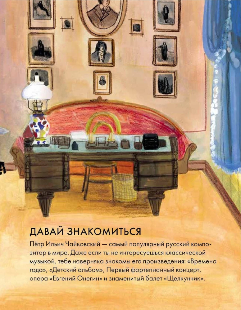 What I Can Learn from Pyotr Tchaikovsky