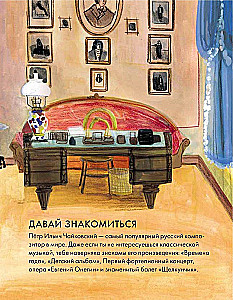 What I Can Learn from Pyotr Tchaikovsky