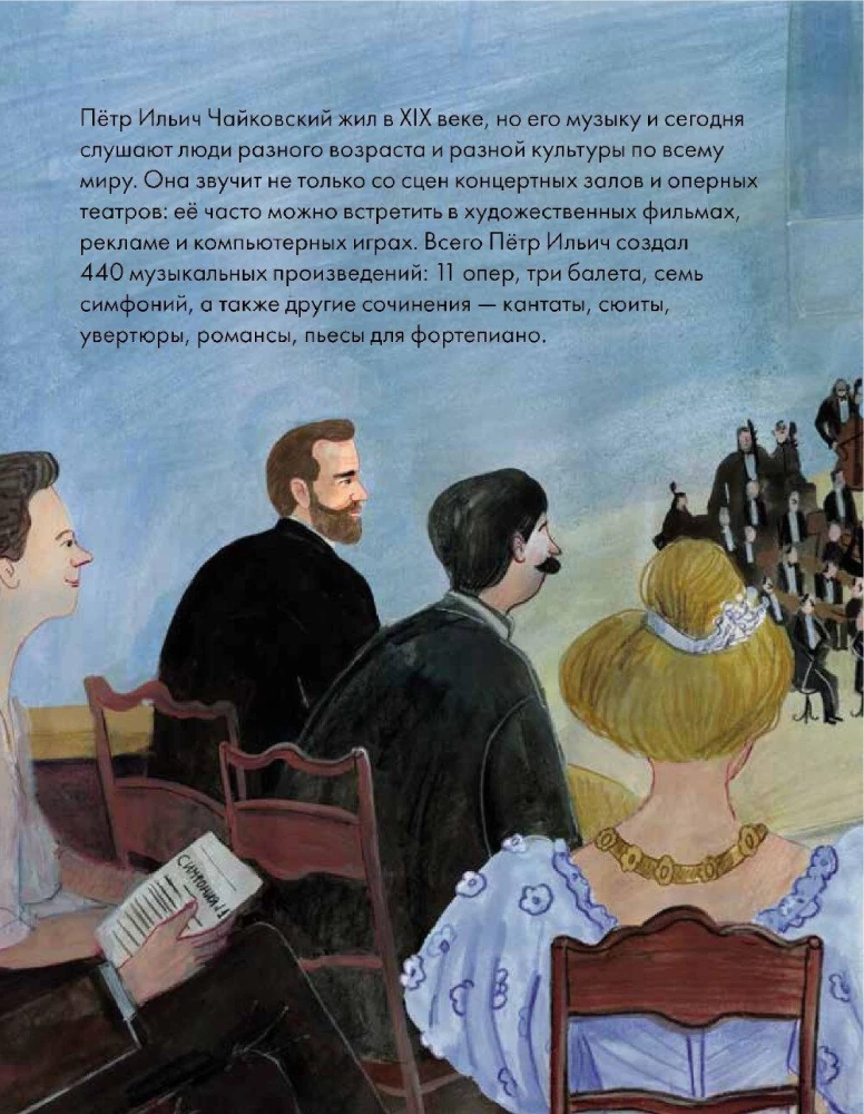 What I Can Learn from Pyotr Tchaikovsky