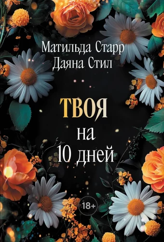 Yours for 10 Days