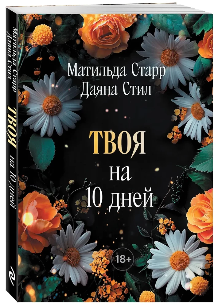 Yours for 10 Days