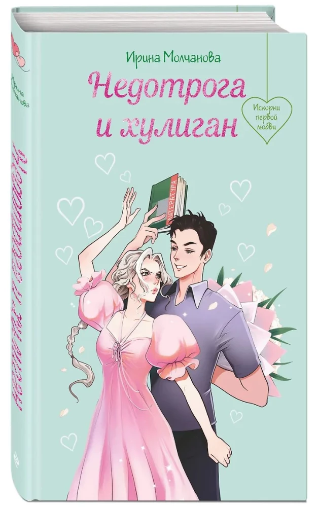 Nedotruša un huligāns