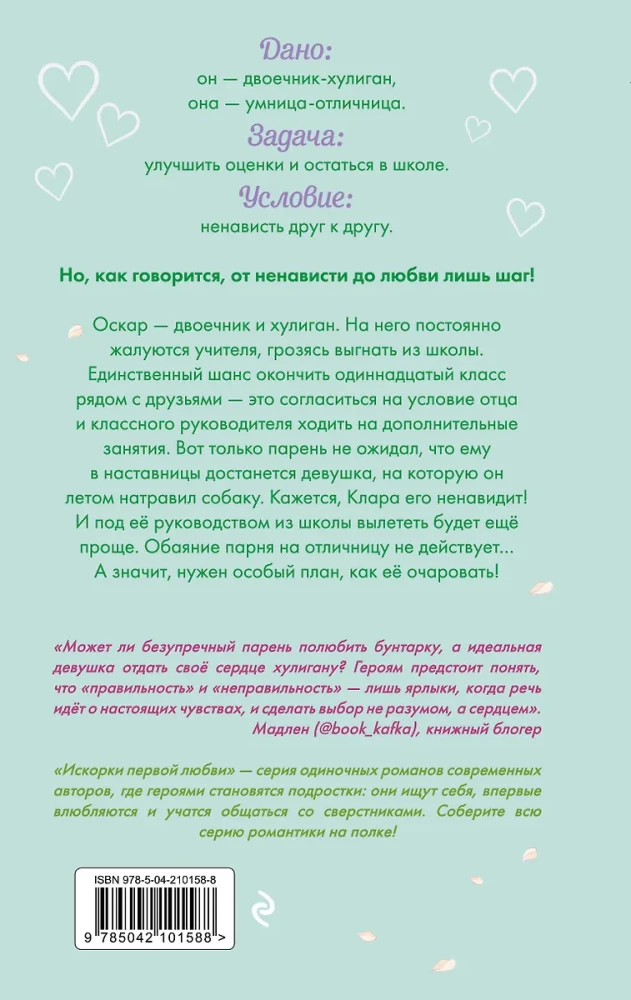 Nedotruša un huligāns