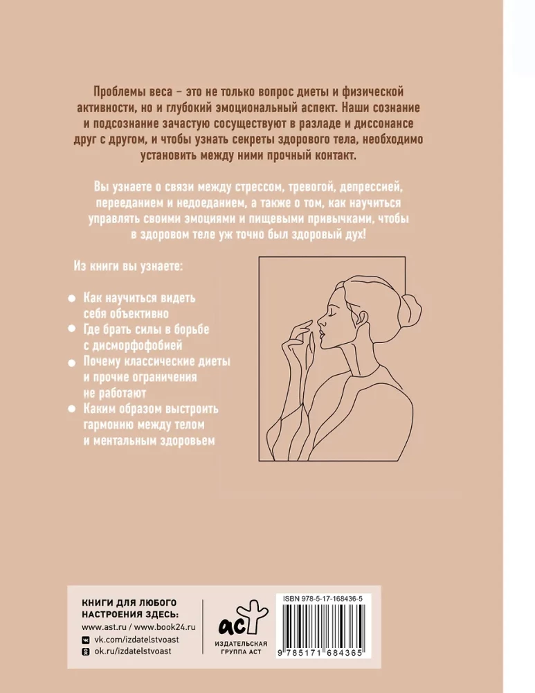 Psychologia wagi. Innowacyjne spojrzenie na ciało