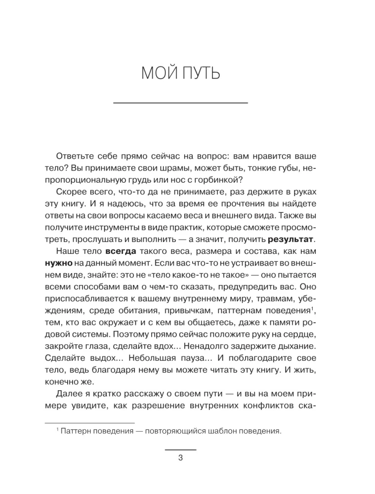 Psychologia wagi. Innowacyjne spojrzenie na ciało