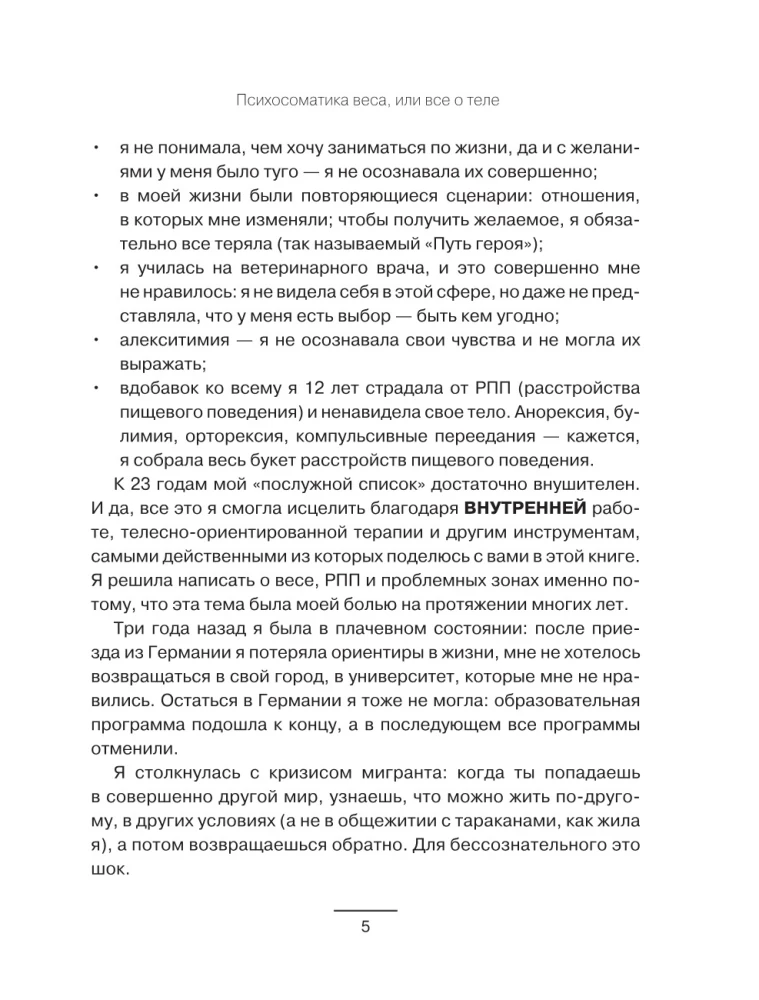 Psychologia wagi. Innowacyjne spojrzenie na ciało