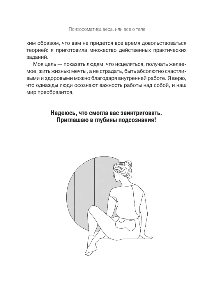 Psychologia wagi. Innowacyjne spojrzenie na ciało