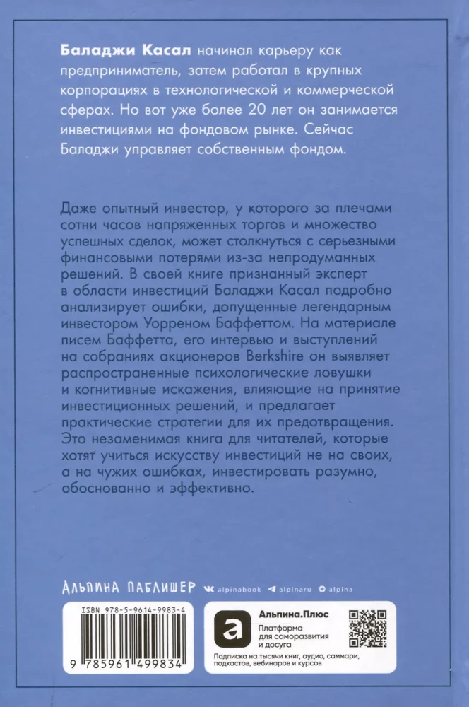Ошибки разумного инвестора: Как Уоррен Баффетт учился на своих неудачах и оттачивал инвестиционную стратегию