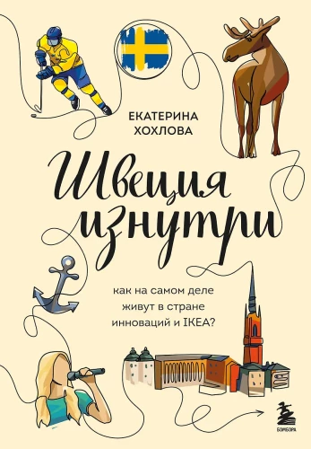 Szwecja od środka. Jak naprawdę żyje się w kraju innowacji i IKEA?