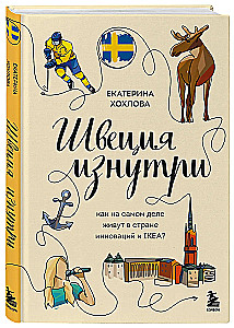 Szwecja od środka. Jak naprawdę żyje się w kraju innowacji i IKEA?