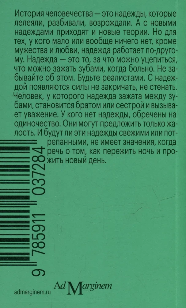 Дорожи тем, что ценишь. Депеши о выживании и стойкости