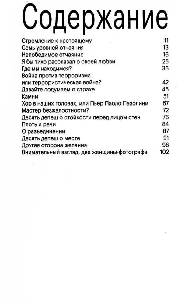 Дорожи тем, что ценишь. Депеши о выживании и стойкости