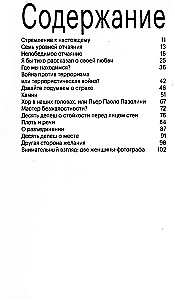 Дорожи тем, что ценишь. Депеши о выживании и стойкости