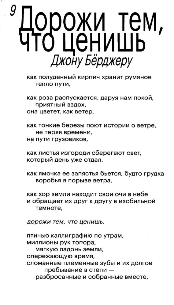 Дорожи тем, что ценишь. Депеши о выживании и стойкости