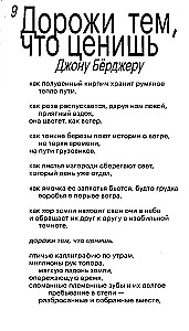 Дорожи тем, что ценишь. Депеши о выживании и стойкости