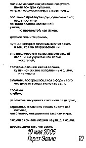 Дорожи тем, что ценишь. Депеши о выживании и стойкости