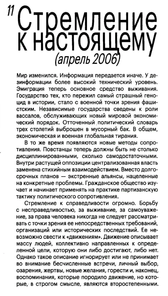 Дорожи тем, что ценишь. Депеши о выживании и стойкости