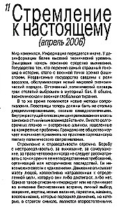 Дорожи тем, что ценишь. Депеши о выживании и стойкости