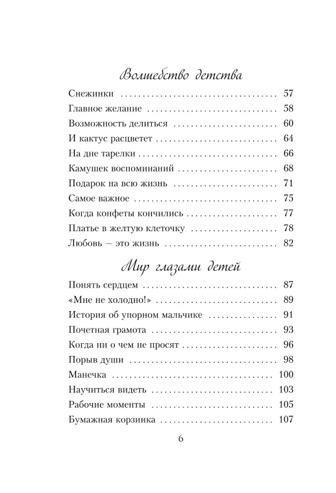 Kai buvau maža. Šviesūs pasakojimai apie vaikystę, kurie sujungia kartas