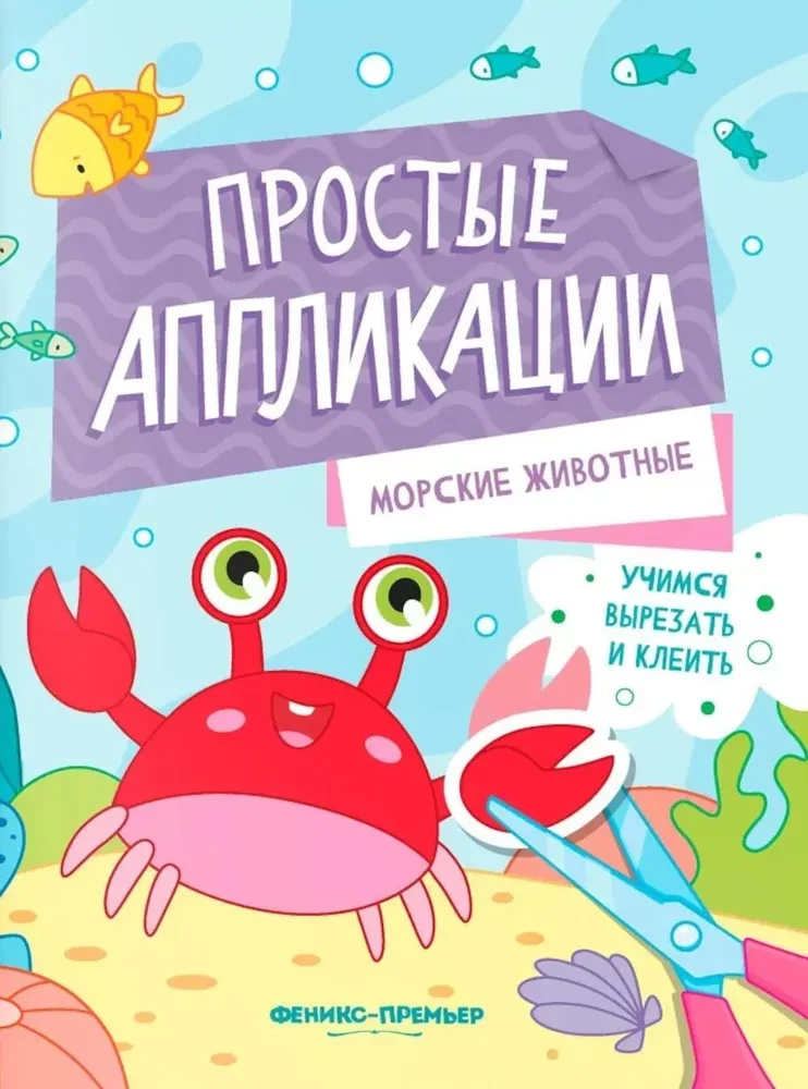 Marine Animals