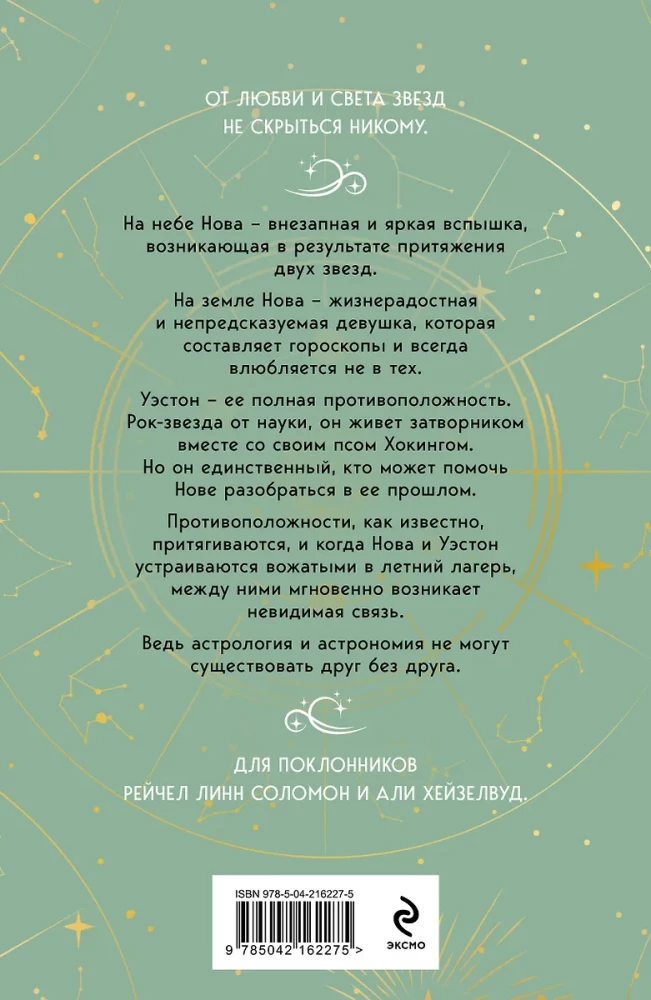 Встретимся под звездами